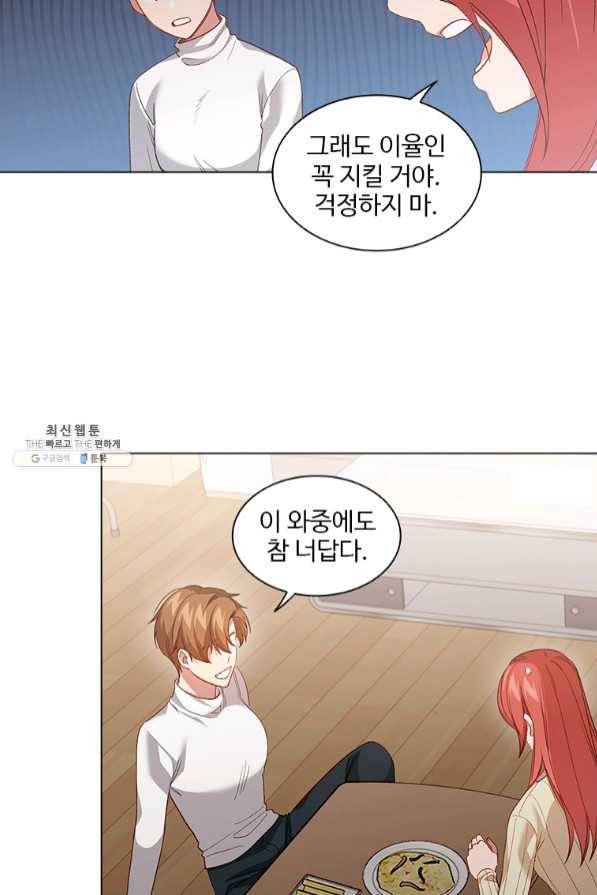 미필적 고의에 의한 관계 65화 40
