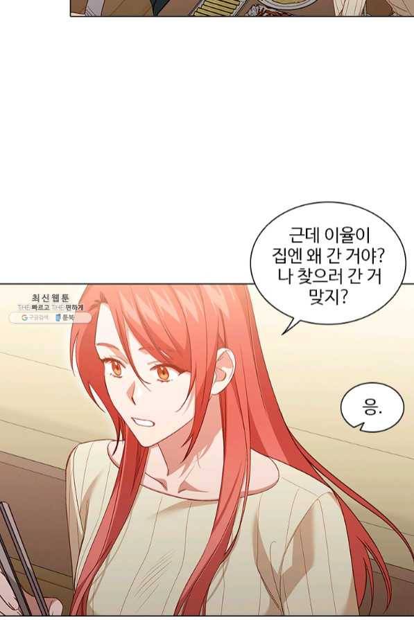 미필적 고의에 의한 관계 65화 41