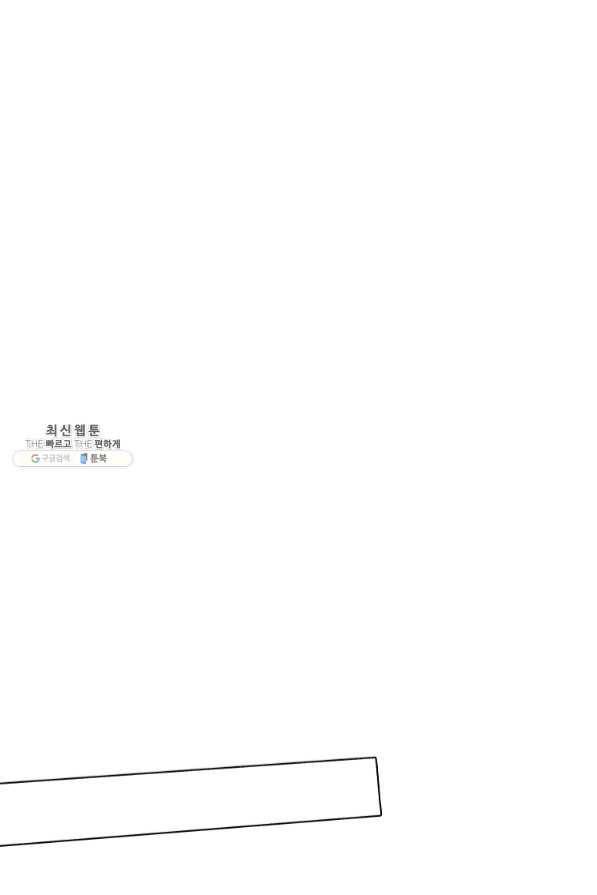 미필적 고의에 의한 관계 65화 45