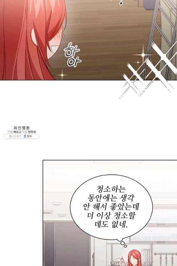 미필적 고의에 의한 관계 65화 49