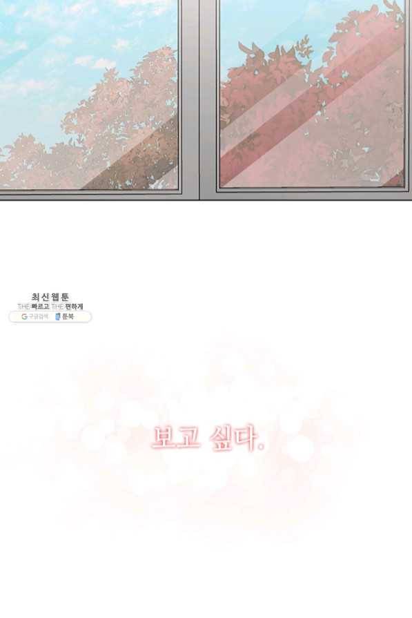 미필적 고의에 의한 관계 65화 51