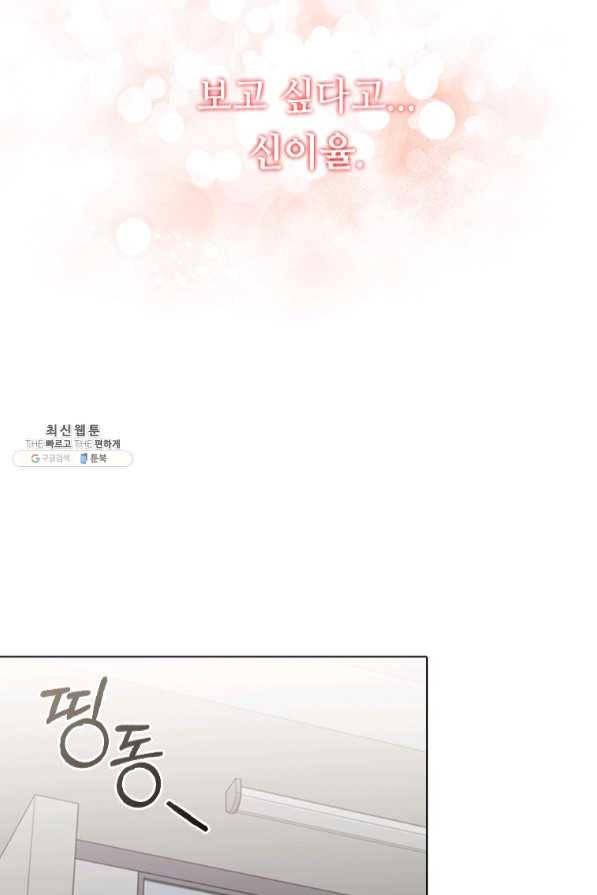 미필적 고의에 의한 관계 65화 54