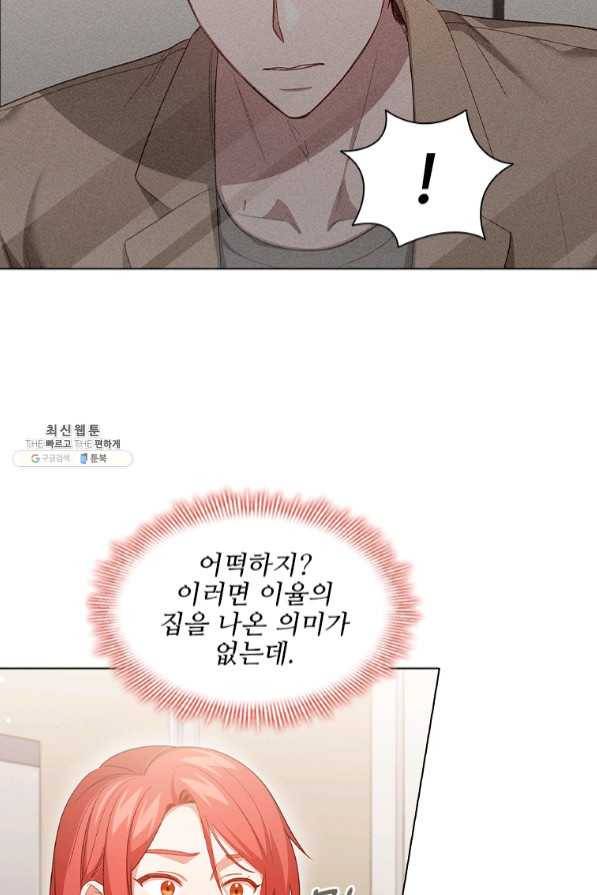 미필적 고의에 의한 관계 65화 57
