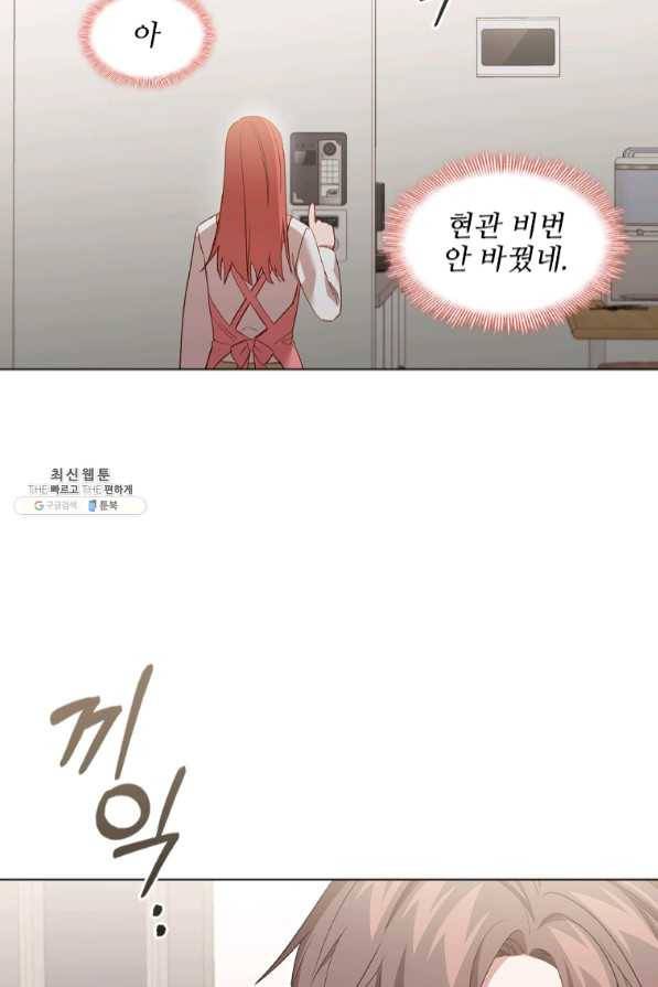 미필적 고의에 의한 관계 65화 59