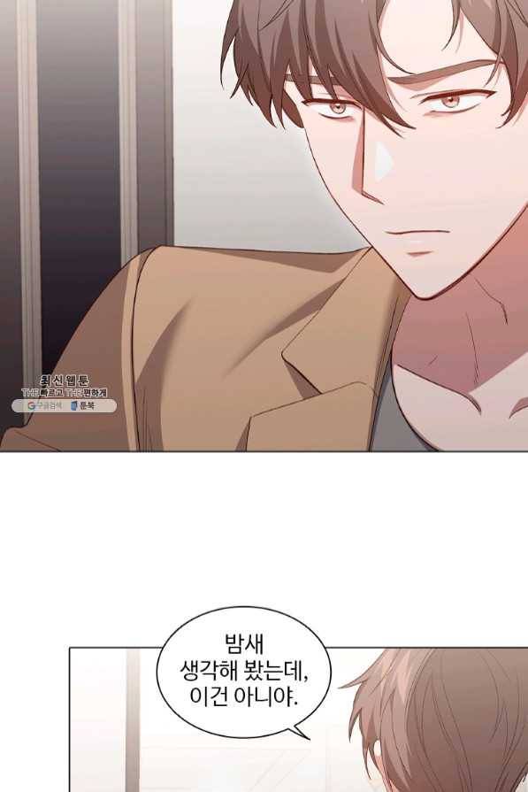 미필적 고의에 의한 관계 65화 60