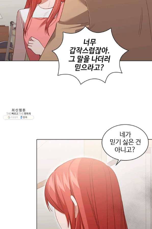 미필적 고의에 의한 관계 65화 62