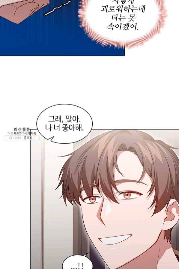 미필적 고의에 의한 관계 65화 66