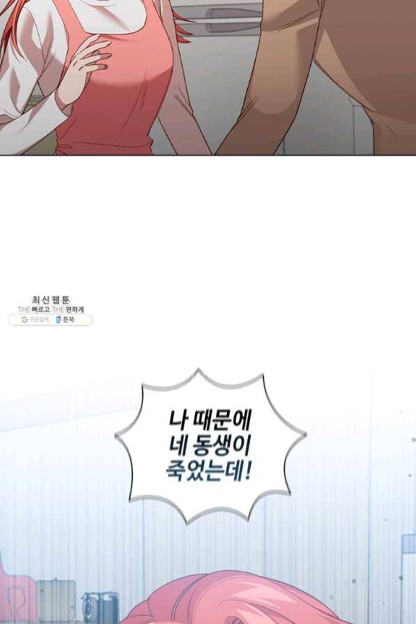 미필적 고의에 의한 관계 65화 68
