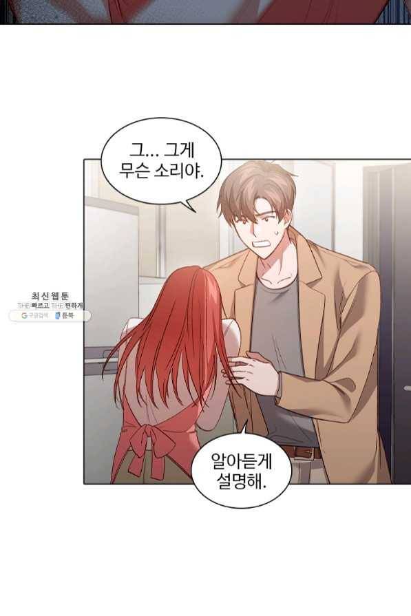 미필적 고의에 의한 관계 65화 70