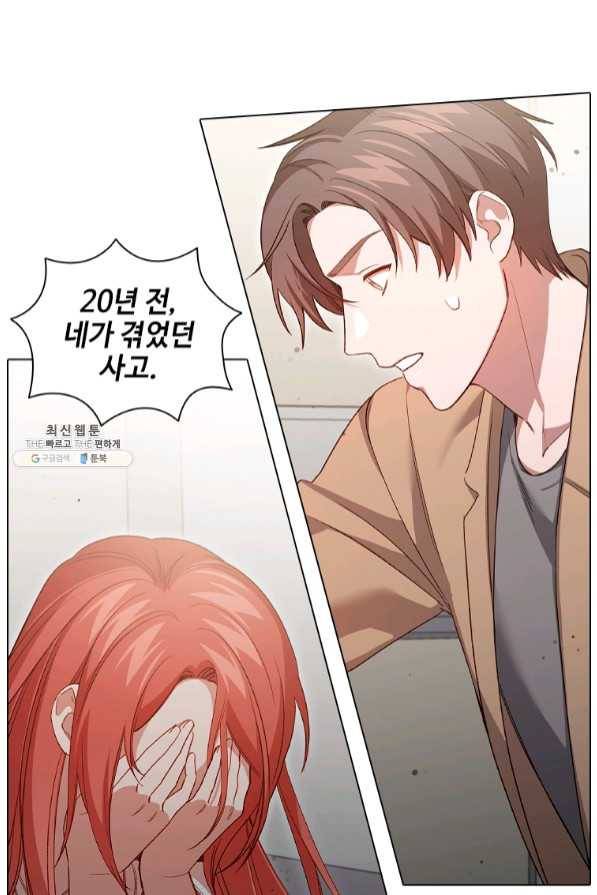 미필적 고의에 의한 관계 65화 71