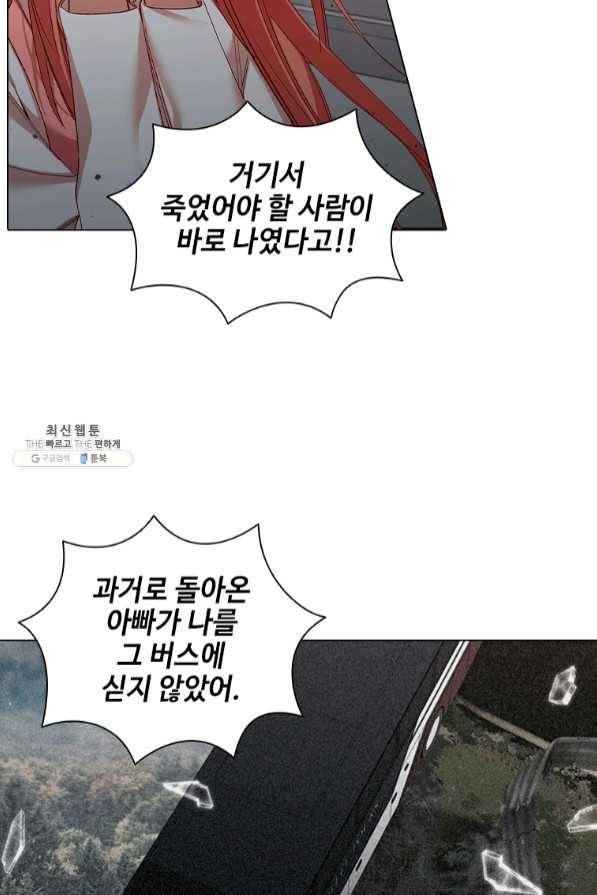 미필적 고의에 의한 관계 65화 72
