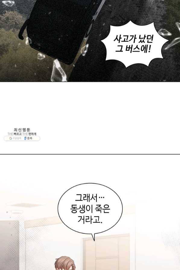 미필적 고의에 의한 관계 65화 73