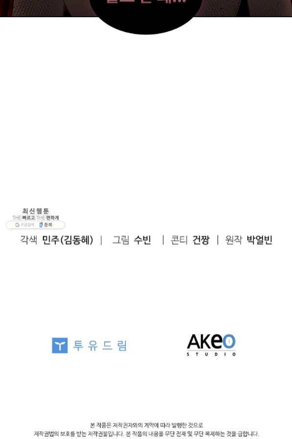 미필적 고의에 의한 관계 65화 76