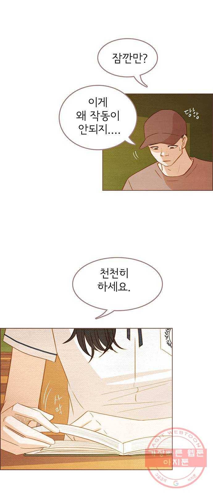 그 해 우리는 : 초여름이 좋아! 1화 2