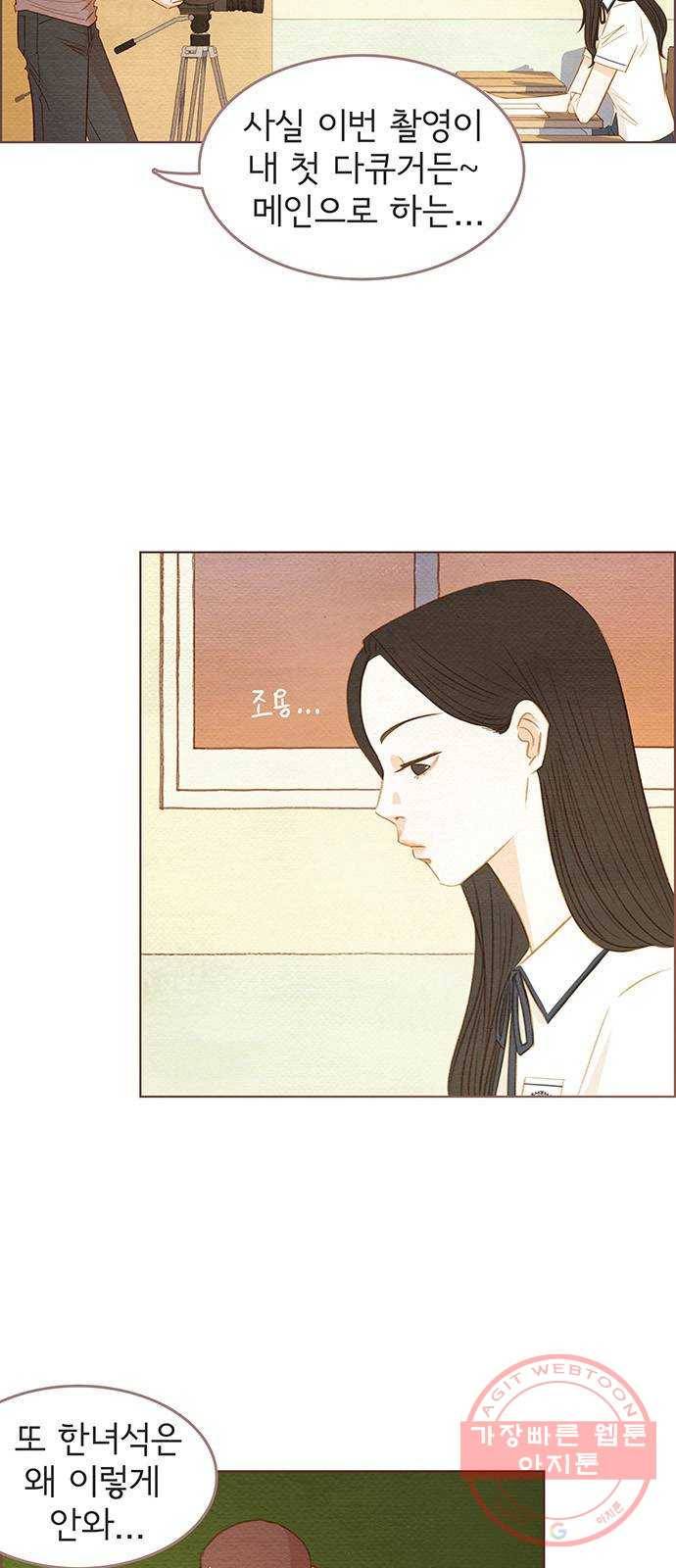 그 해 우리는 : 초여름이 좋아! 1화 4