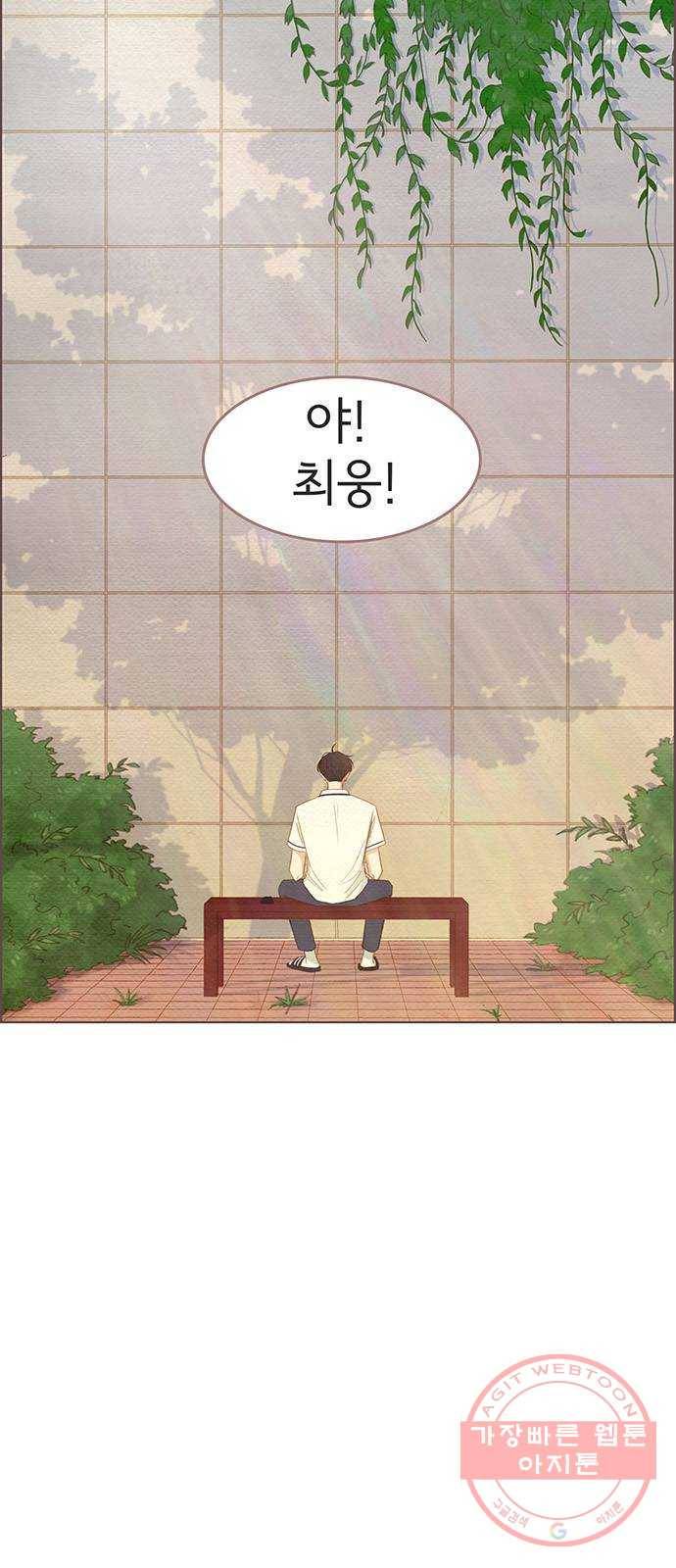 그 해 우리는 : 초여름이 좋아! 1화 8