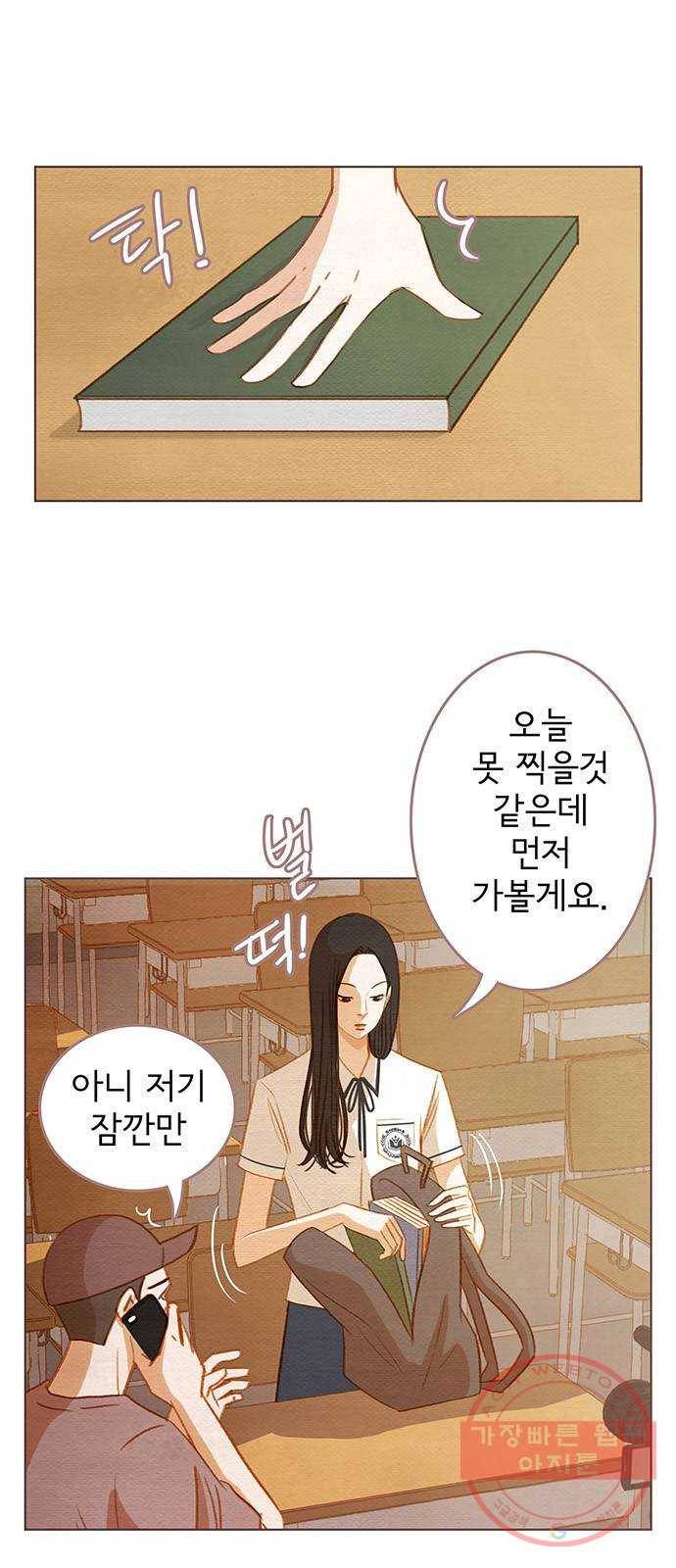 그 해 우리는 : 초여름이 좋아! 1화 9