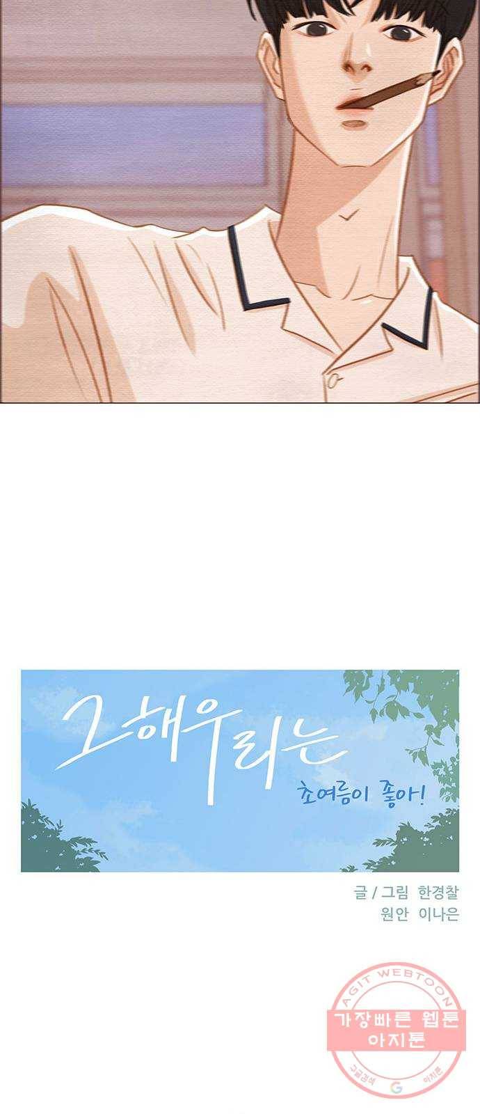 그 해 우리는 : 초여름이 좋아! 1화 13
