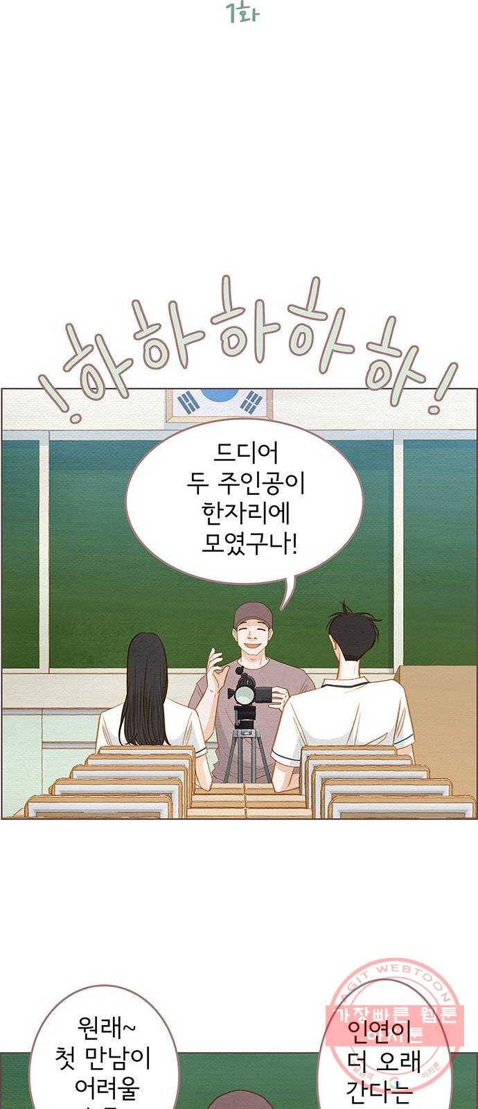 그 해 우리는 : 초여름이 좋아! 1화 14