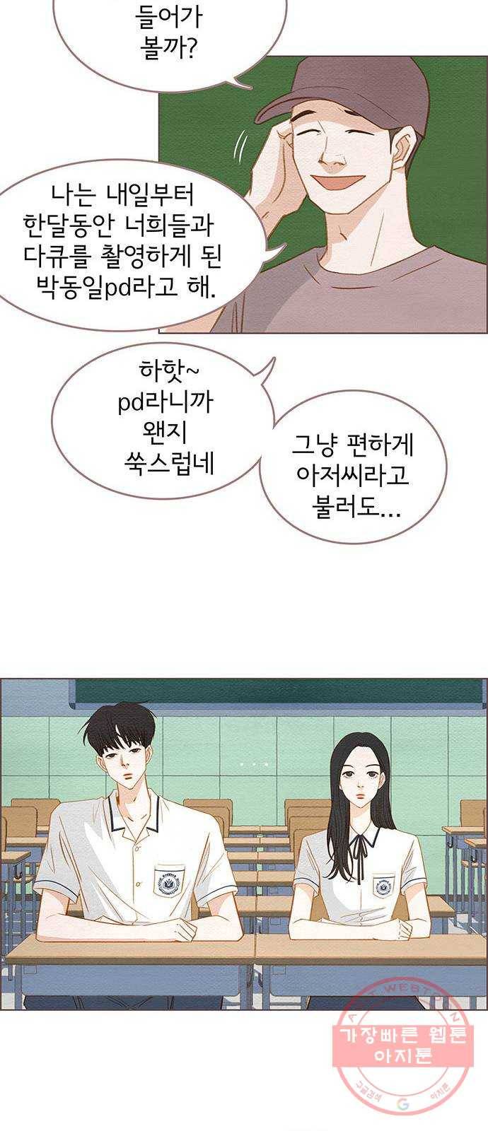 그 해 우리는 : 초여름이 좋아! 1화 16