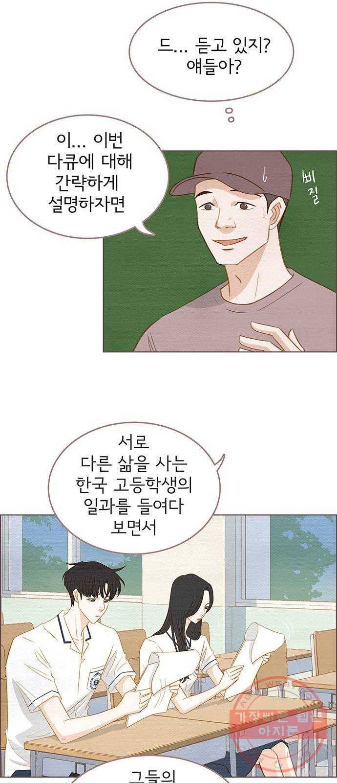 그 해 우리는 : 초여름이 좋아! 1화 17