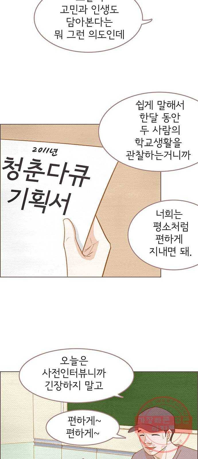 그 해 우리는 : 초여름이 좋아! 1화 18