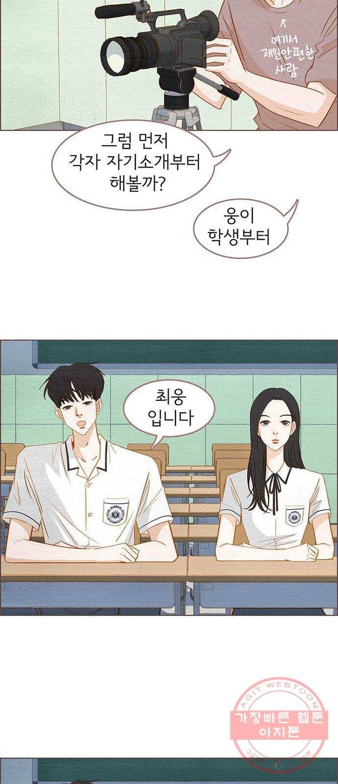 그 해 우리는 : 초여름이 좋아! 1화 19