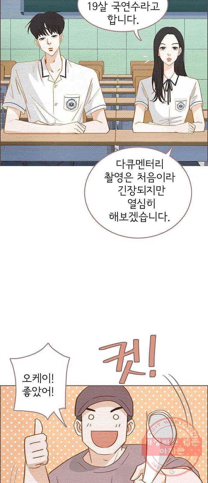 그 해 우리는 : 초여름이 좋아! 1화 21