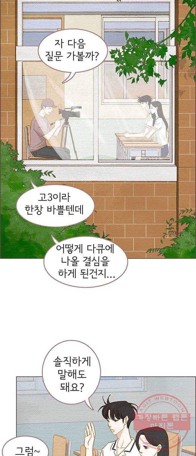 그 해 우리는 : 초여름이 좋아! 1화 23
