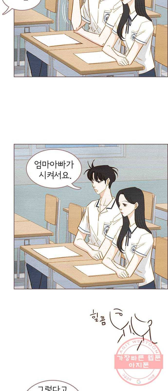 그 해 우리는 : 초여름이 좋아! 1화 24