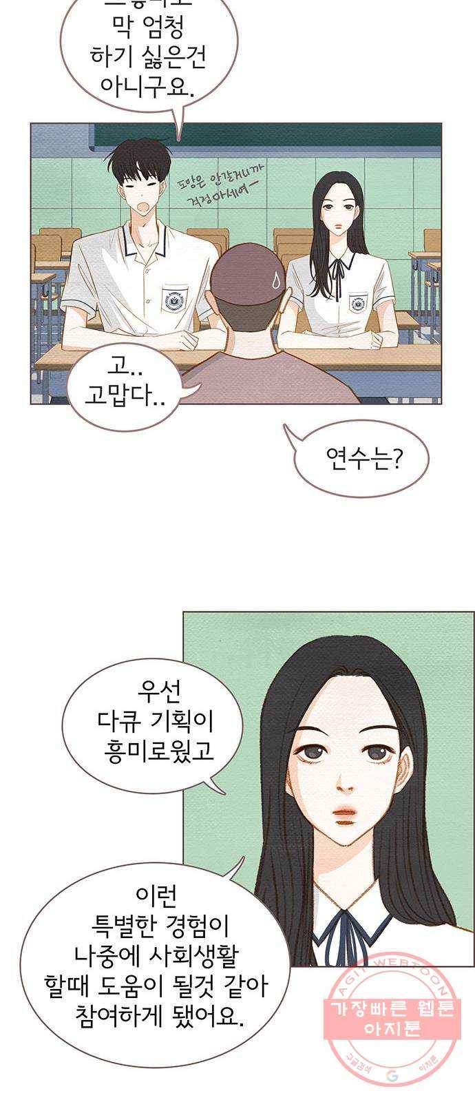 그 해 우리는 : 초여름이 좋아! 1화 25