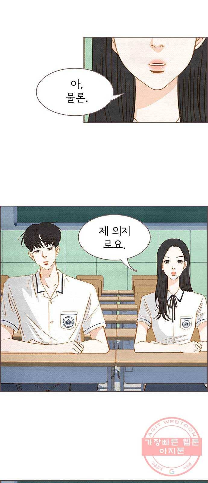 그 해 우리는 : 초여름이 좋아! 1화 26