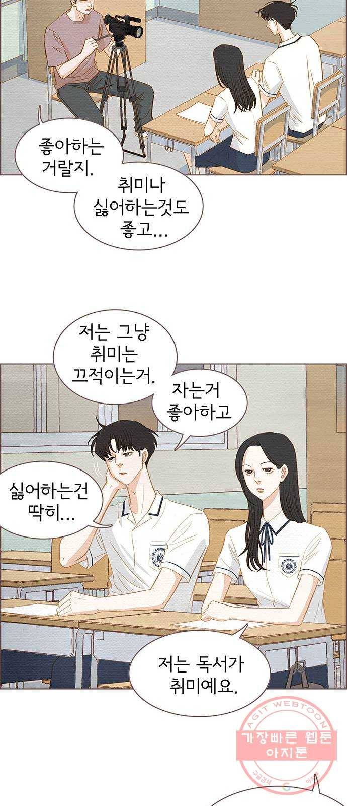 그 해 우리는 : 초여름이 좋아! 1화 28