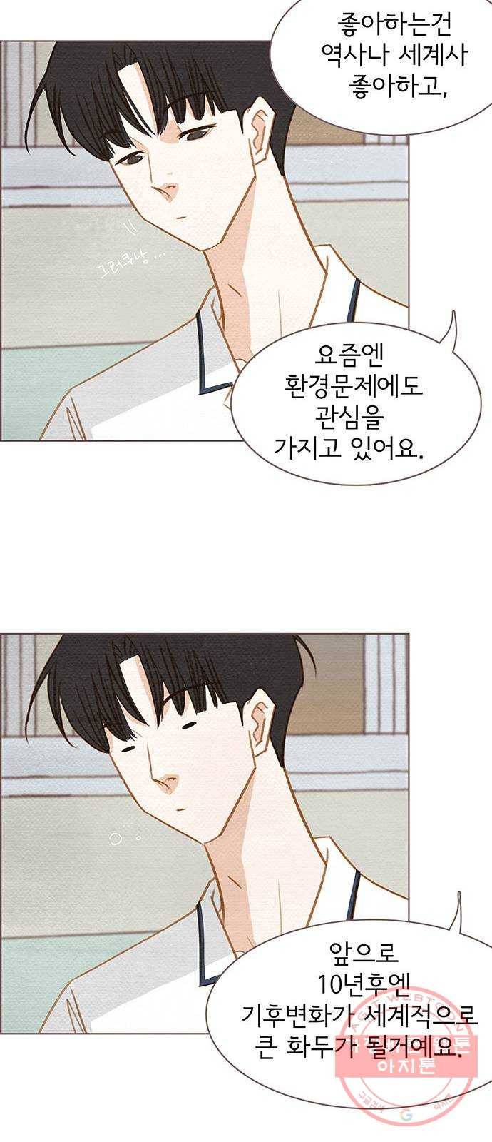 그 해 우리는 : 초여름이 좋아! 1화 29