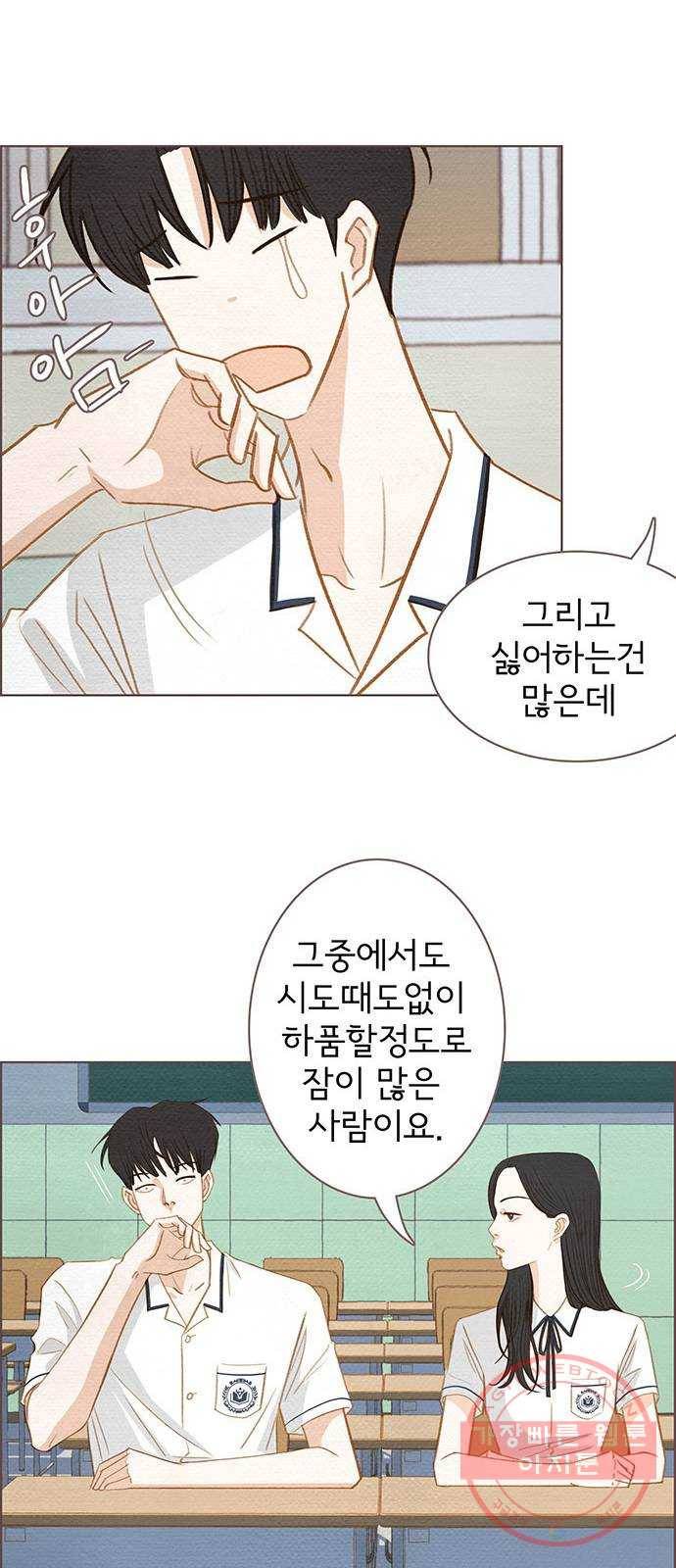 그 해 우리는 : 초여름이 좋아! 1화 30