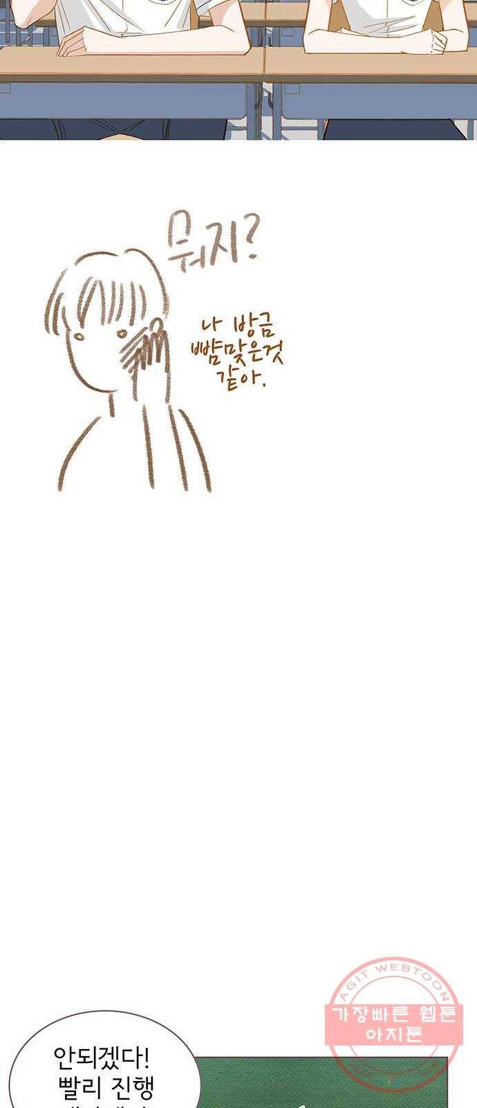 그 해 우리는 : 초여름이 좋아! 1화 32