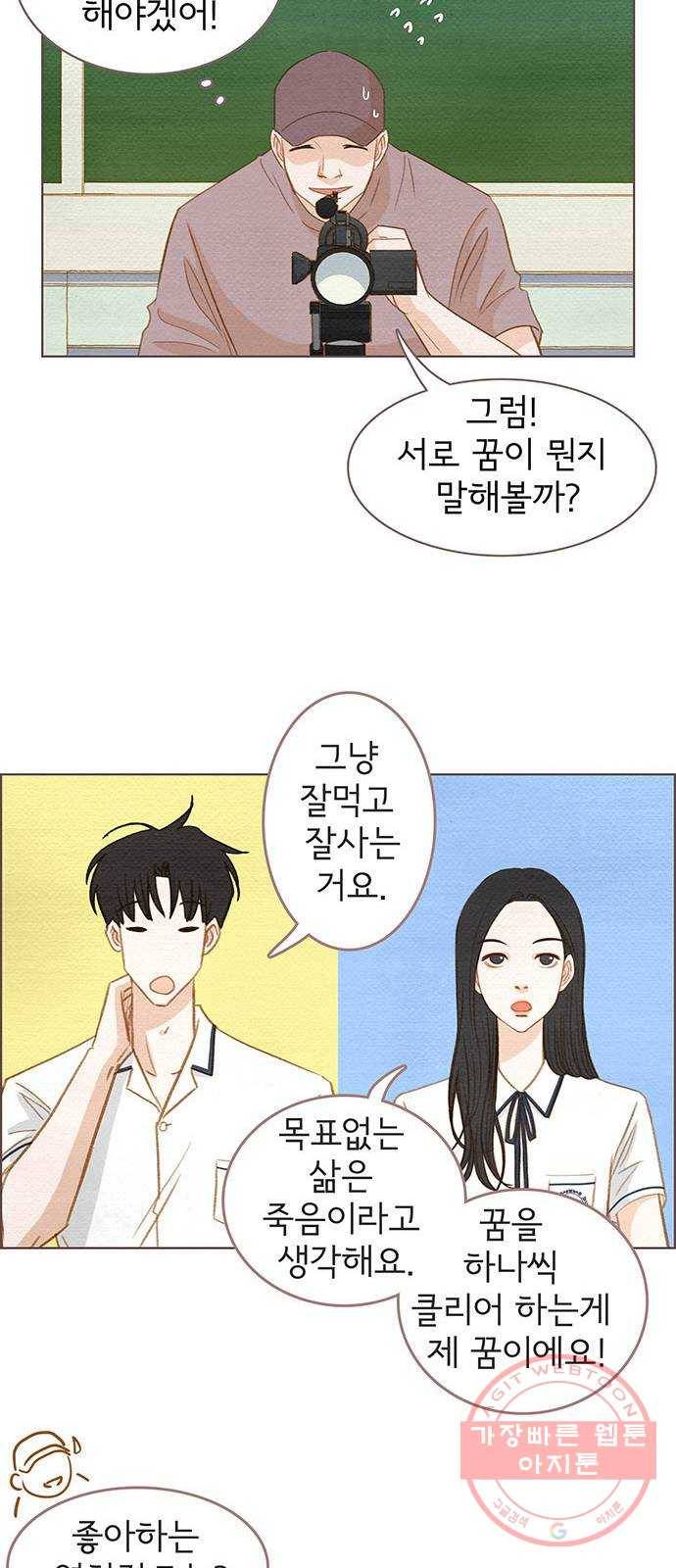 그 해 우리는 : 초여름이 좋아! 1화 33