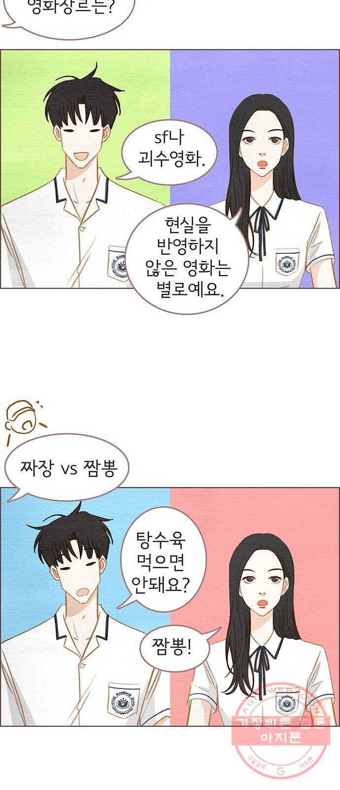 그 해 우리는 : 초여름이 좋아! 1화 34