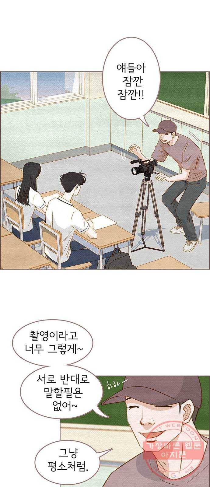 그 해 우리는 : 초여름이 좋아! 1화 35