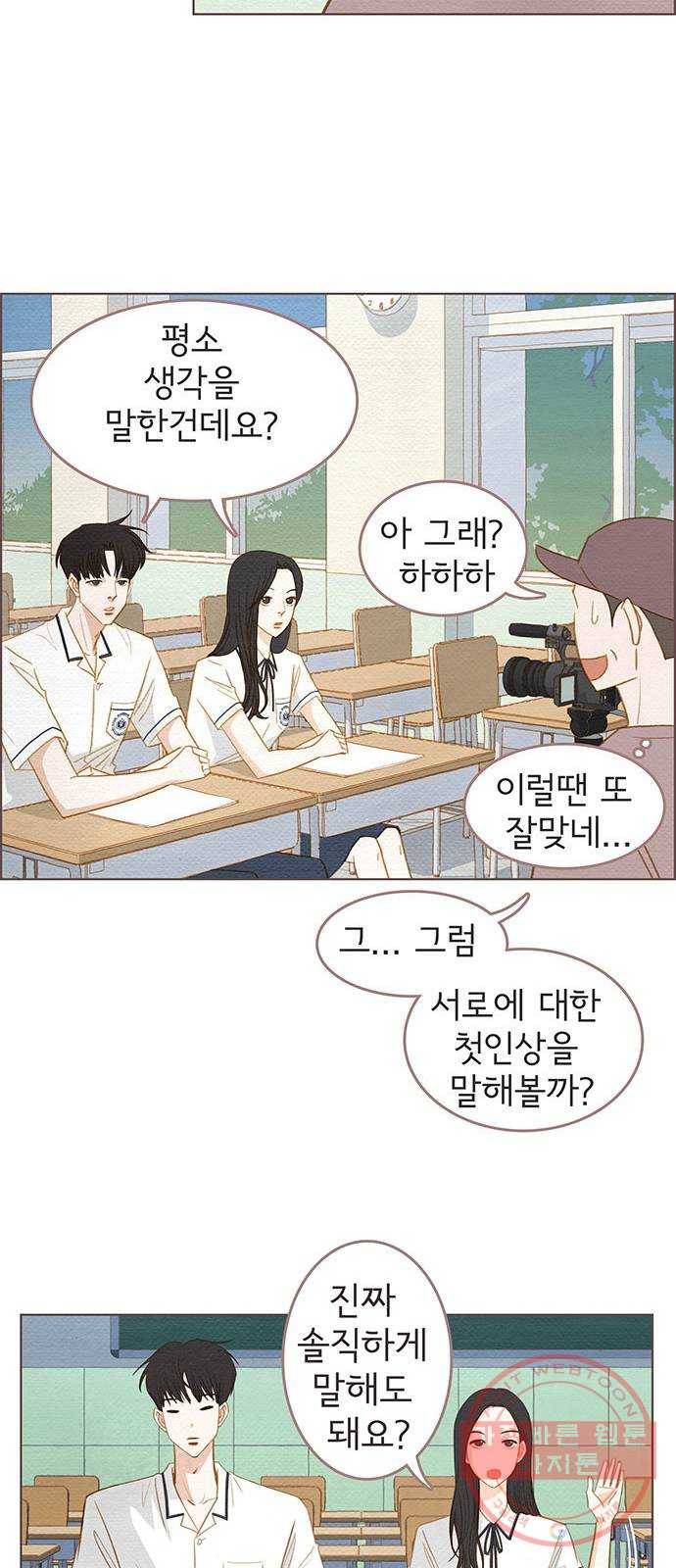 그 해 우리는 : 초여름이 좋아! 1화 36