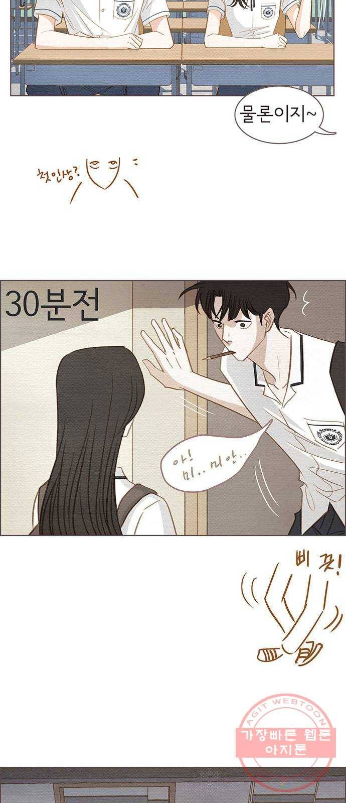 그 해 우리는 : 초여름이 좋아! 1화 37