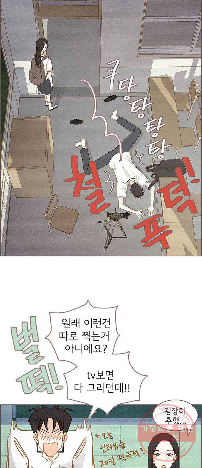 그 해 우리는 : 초여름이 좋아! 1화 38