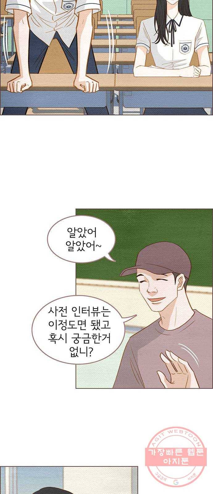 그 해 우리는 : 초여름이 좋아! 1화 39