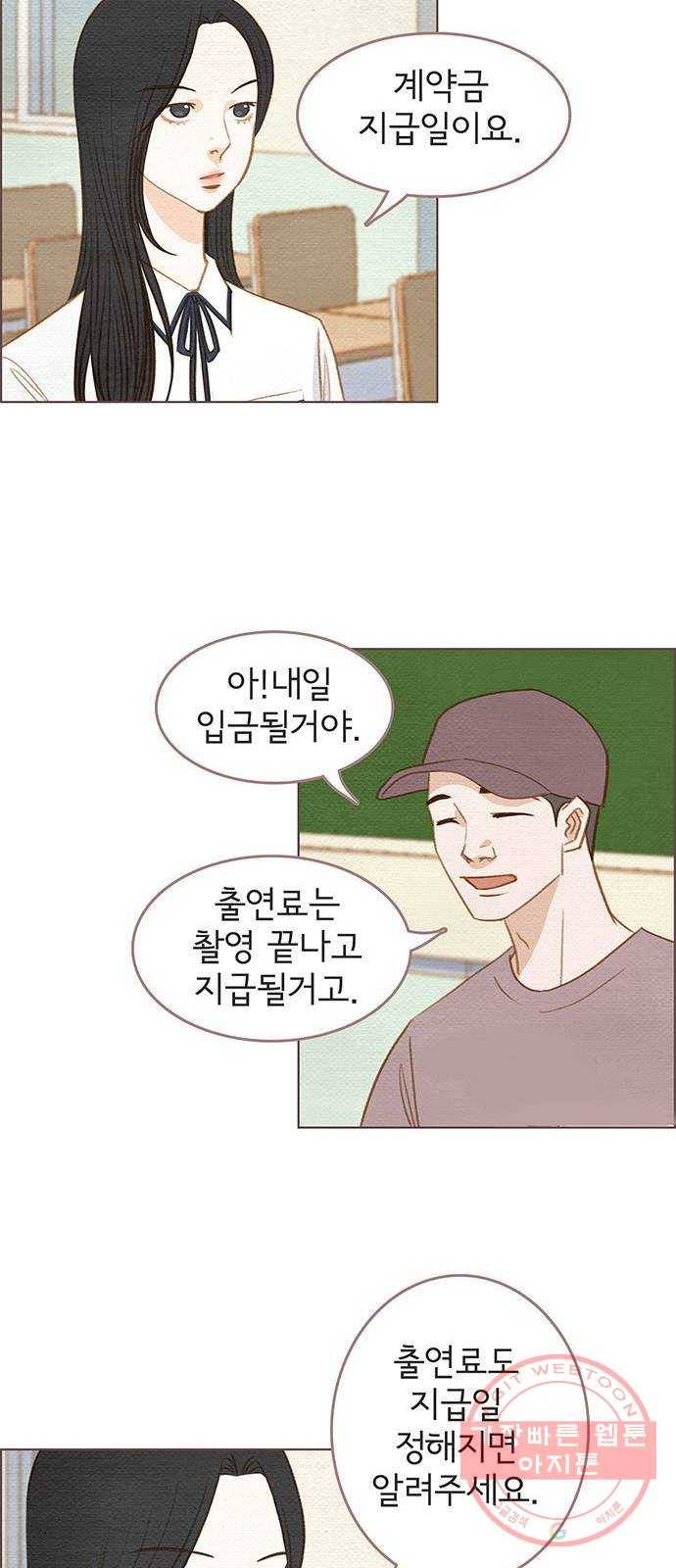 그 해 우리는 : 초여름이 좋아! 1화 40