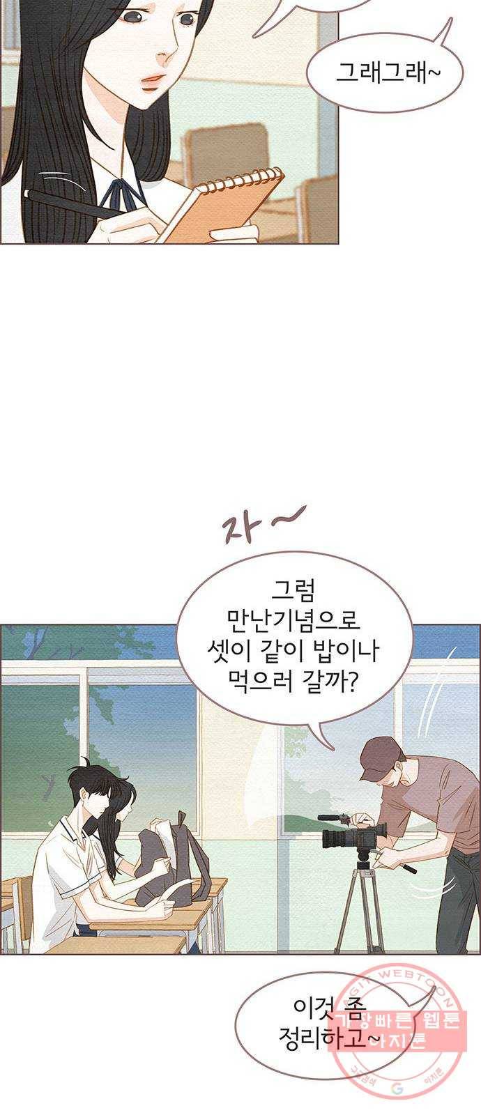 그 해 우리는 : 초여름이 좋아! 1화 41