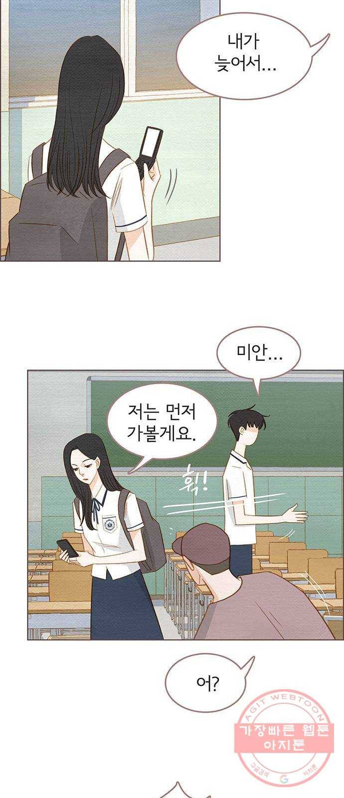 그 해 우리는 : 초여름이 좋아! 1화 43