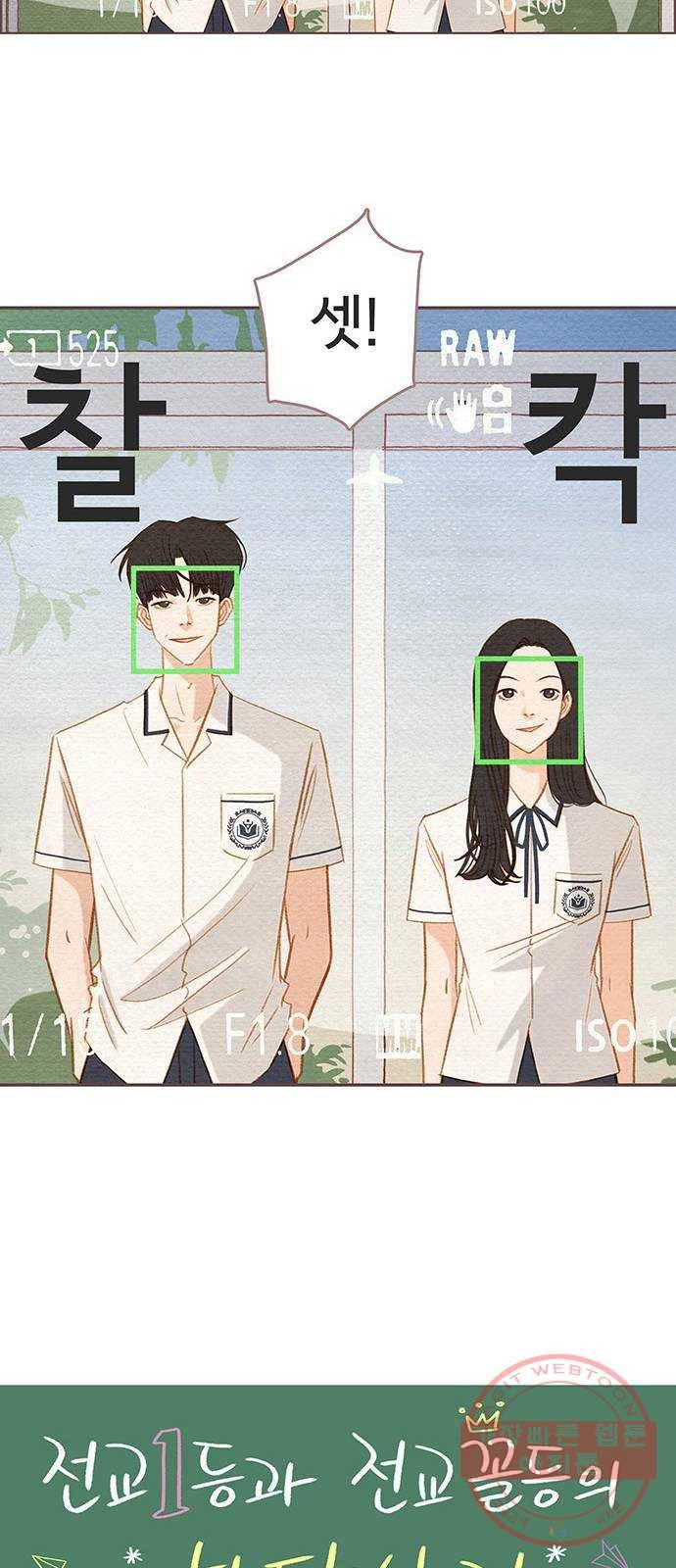 그 해 우리는 : 초여름이 좋아! 1화 47