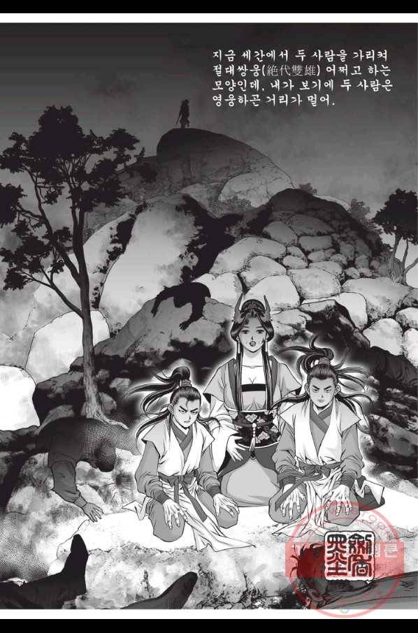 절대쌍효 1부 31화 4