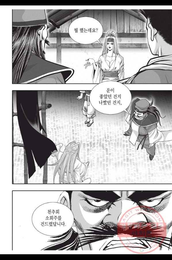 절대쌍효 1부 31화 8