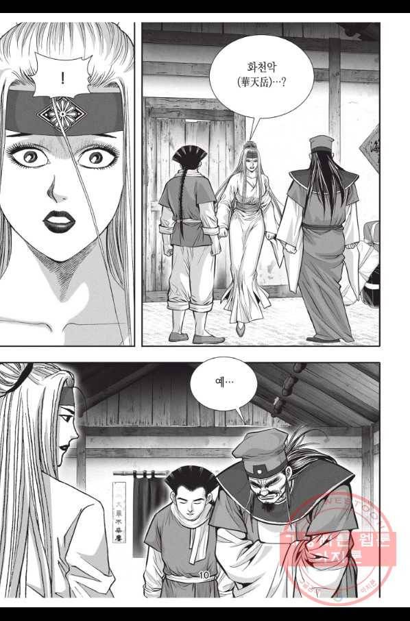 절대쌍효 1부 31화 9